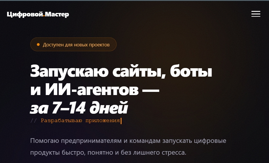 Лендинг Цифровой Мастер